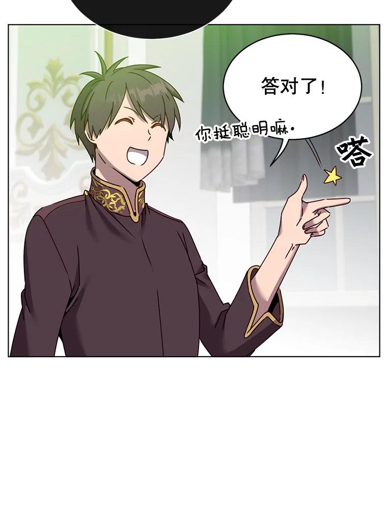 《顶级英雄归来》76.对决 第84页