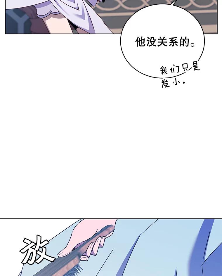 《顶级英雄归来》77.拜托 第90页