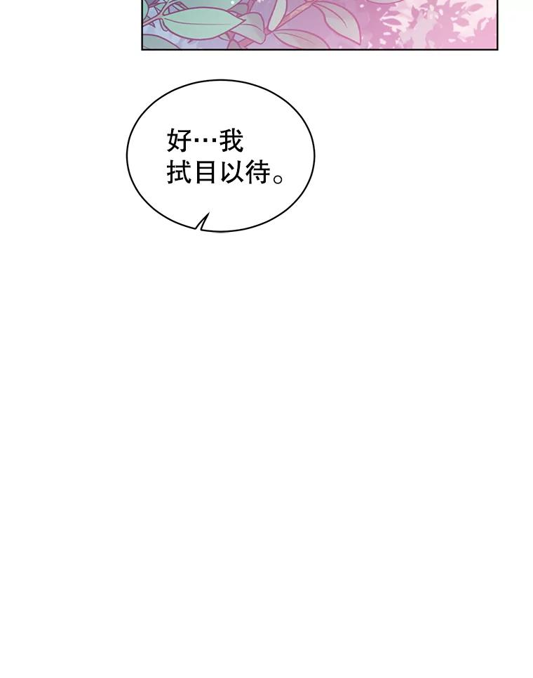 《顶级英雄归来》77.拜托 第84页