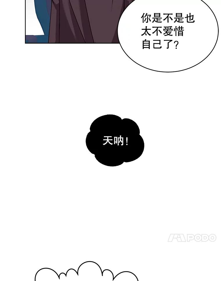 《顶级英雄归来》77.拜托 第72页