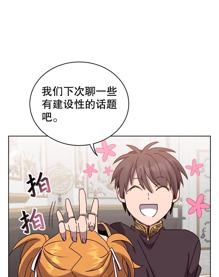 《顶级英雄归来》77.拜托 第77页