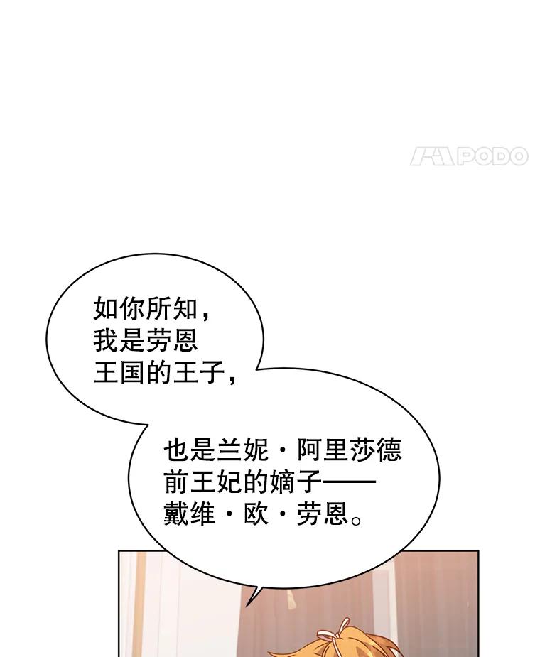 《顶级英雄归来》77.拜托 第32页