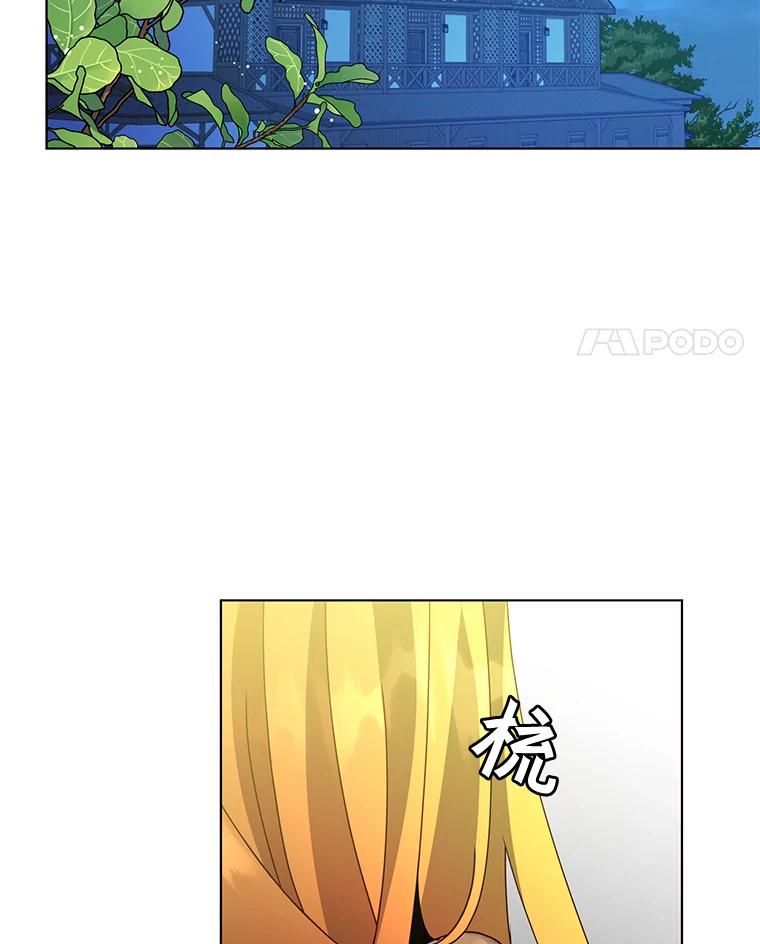 《顶级英雄归来》77.拜托 第86页