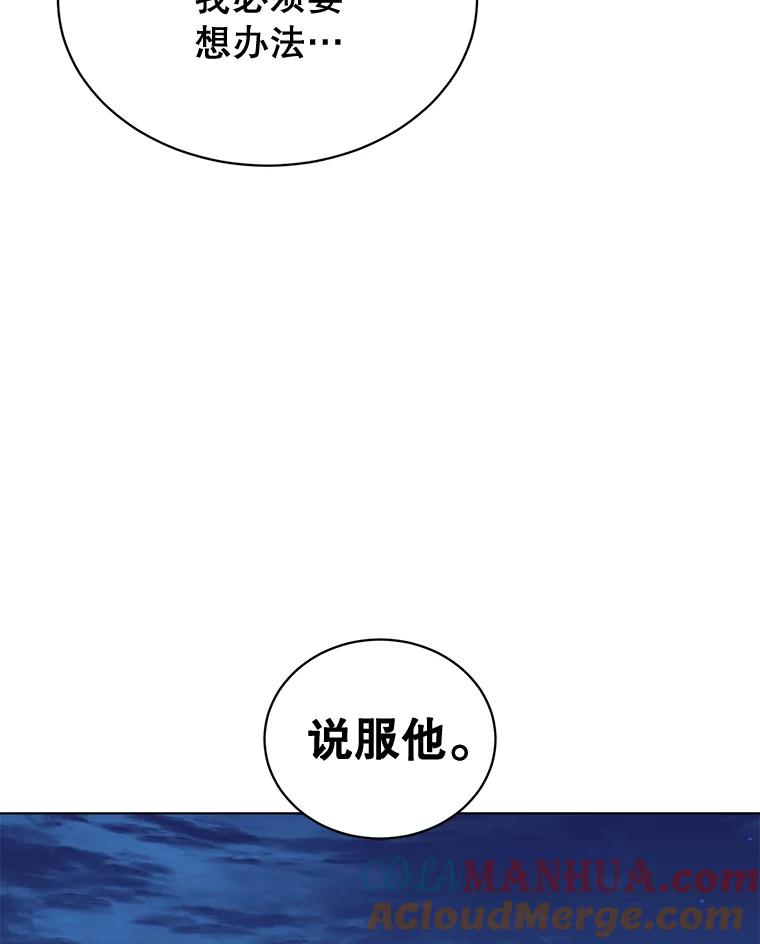 《顶级英雄归来》77.拜托 第94页