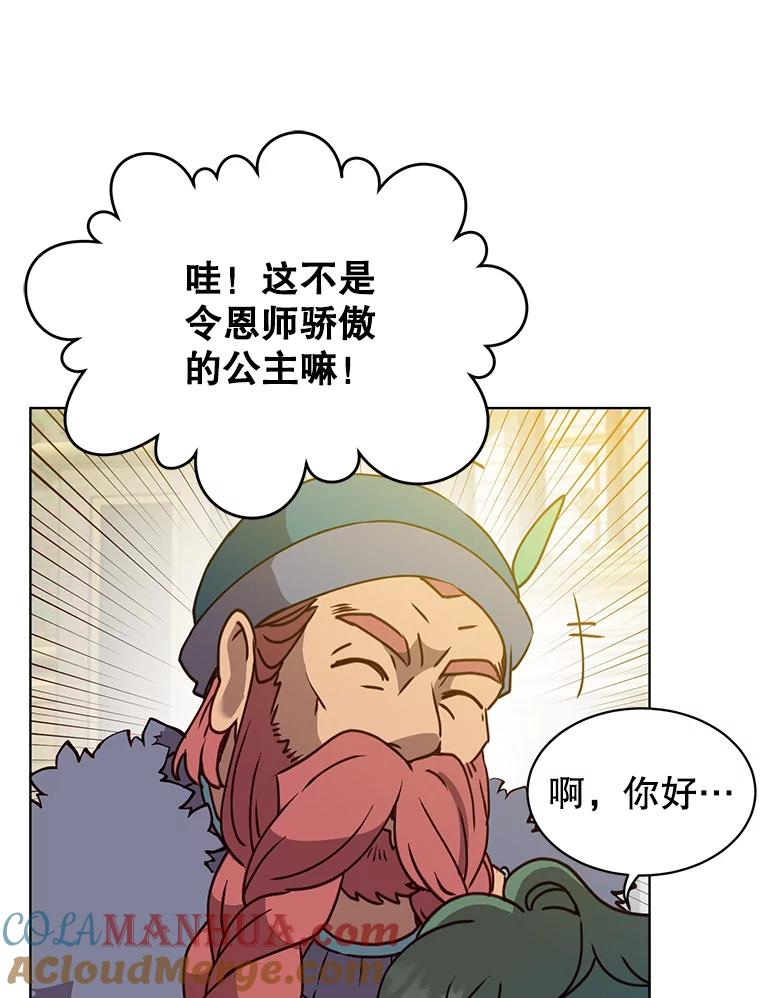 《顶级英雄归来》78.光之火种 第85页