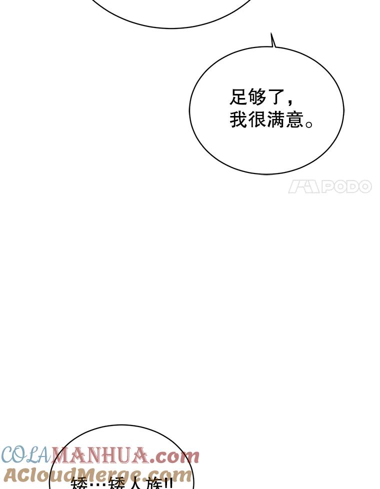 《顶级英雄归来》78.光之火种 第81页