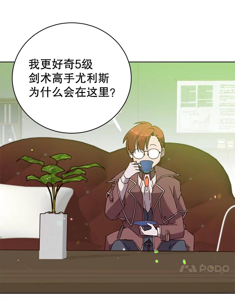 《顶级英雄归来》78.光之火种 第23页