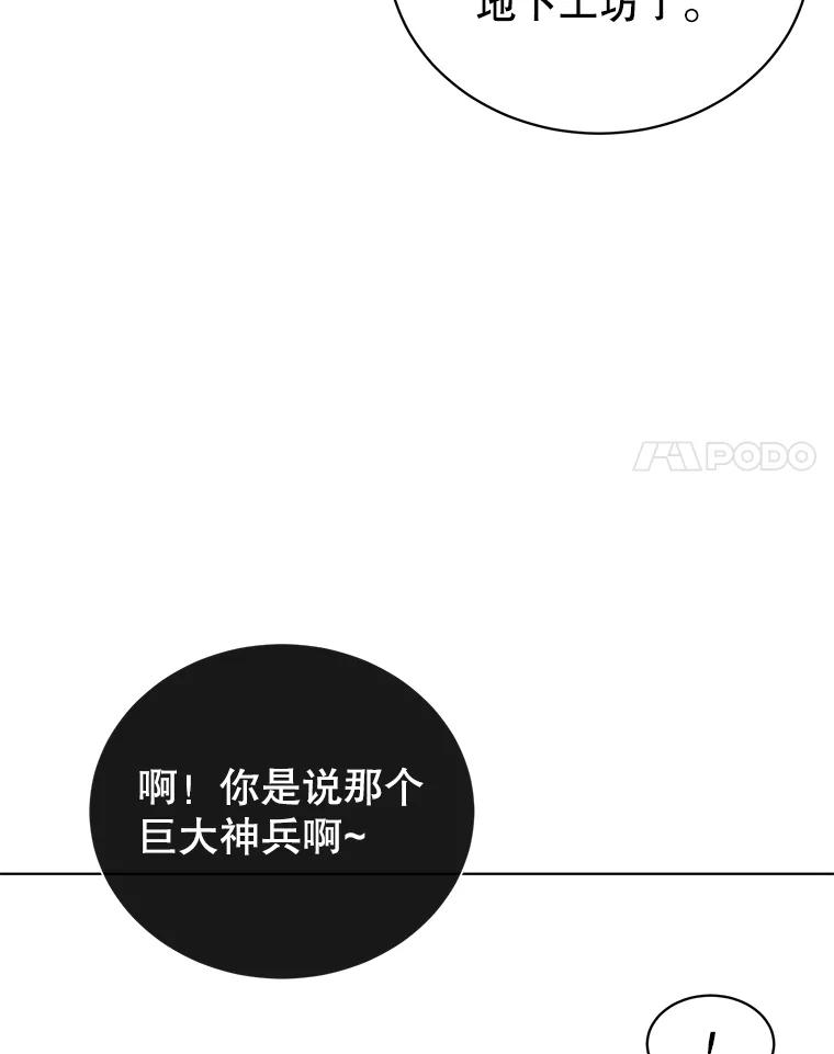 《顶级英雄归来》78.光之火种 第104页