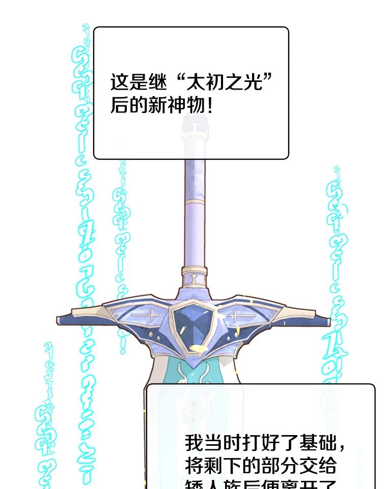 《顶级英雄归来》78.光之火种 第99页