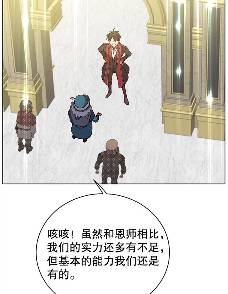 《顶级英雄归来》78.光之火种 第80页