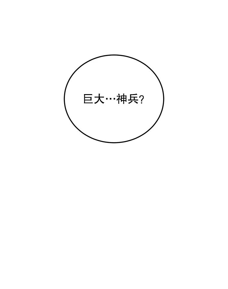 《顶级英雄归来》78.光之火种 第106页