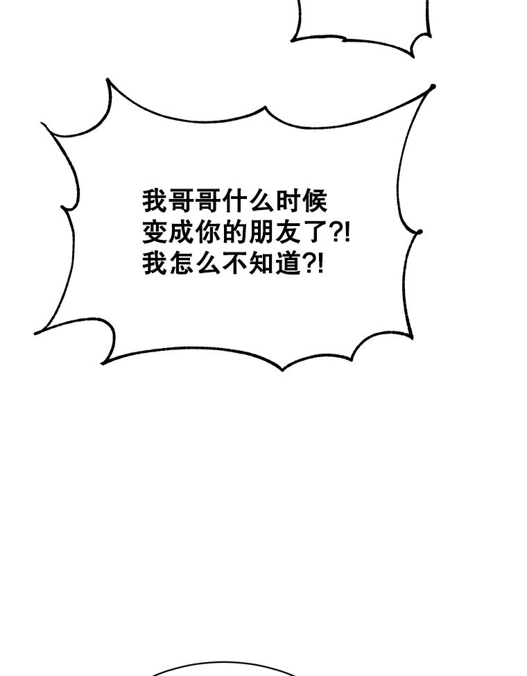《顶级英雄归来》78.光之火种 第18页