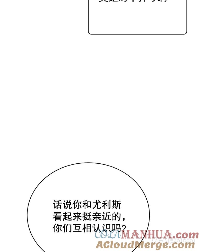 《顶级英雄归来》78.光之火种 第33页