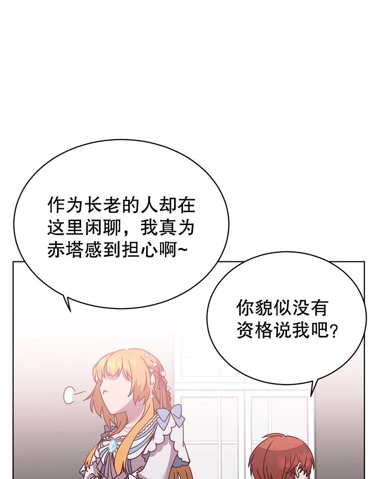 《顶级英雄归来》78.光之火种 第39页
