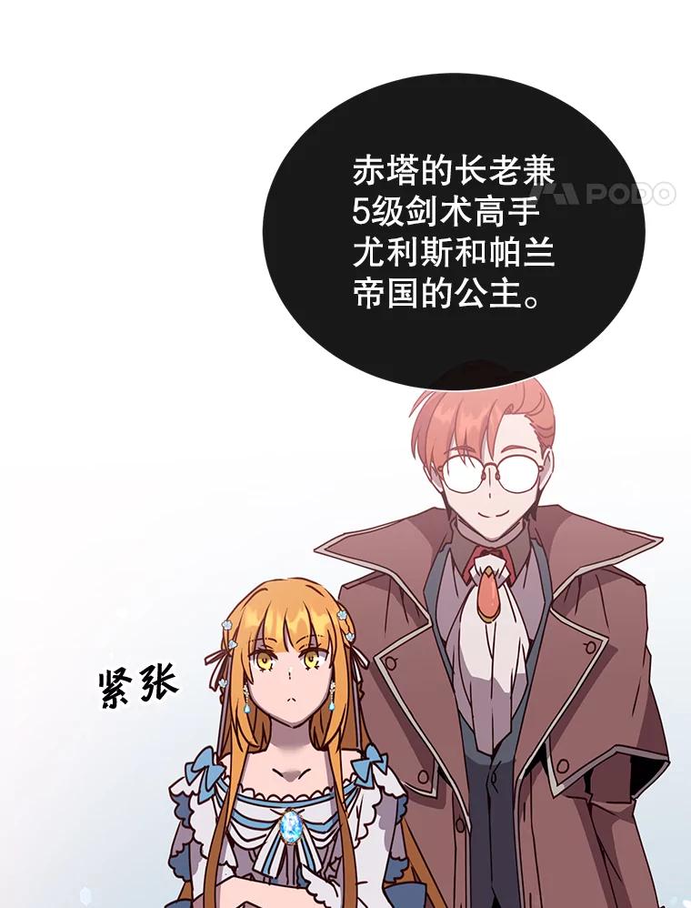 《顶级英雄归来》78.光之火种 第91页