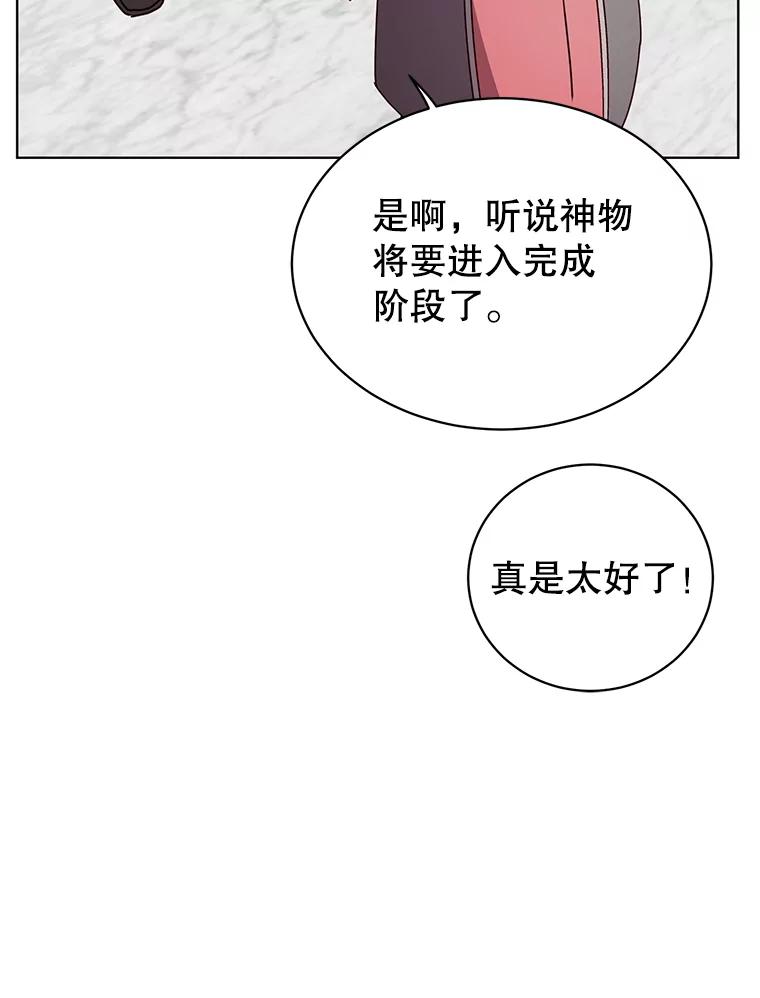 《顶级英雄归来》78.光之火种 第98页