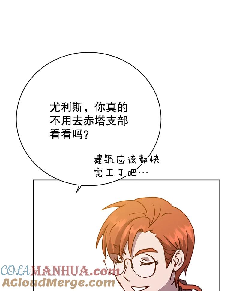 《顶级英雄归来》78.光之火种 第41页