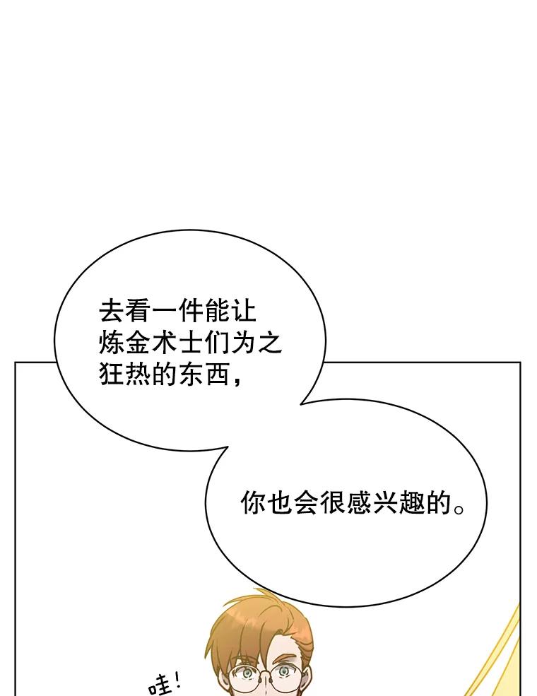 《顶级英雄归来》78.光之火种 第68页