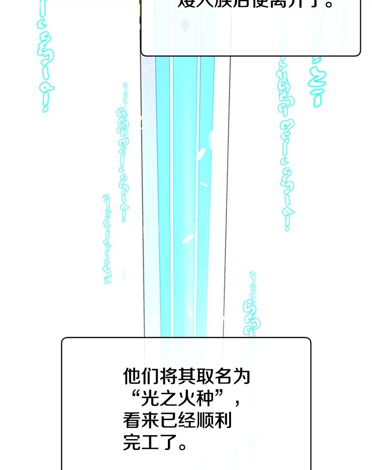 《顶级英雄归来》78.光之火种 第100页
