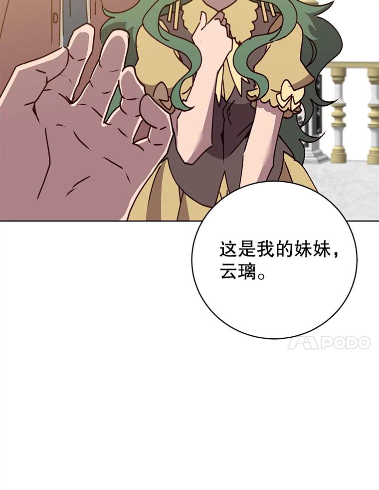 《顶级英雄归来》78.光之火种 第84页