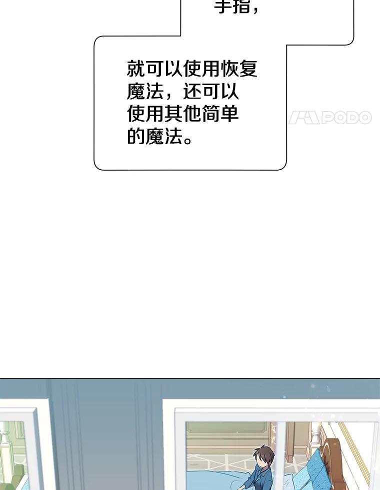 《顶级英雄归来》7.神官到访 第14页