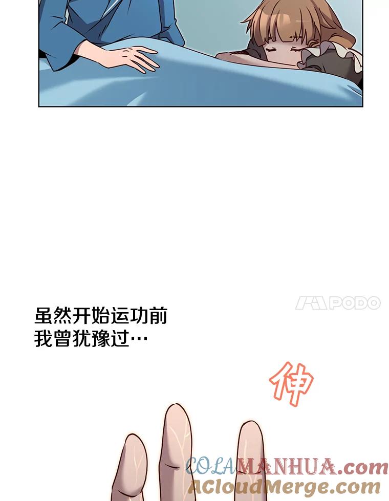 《顶级英雄归来》7.神官到访 第7页