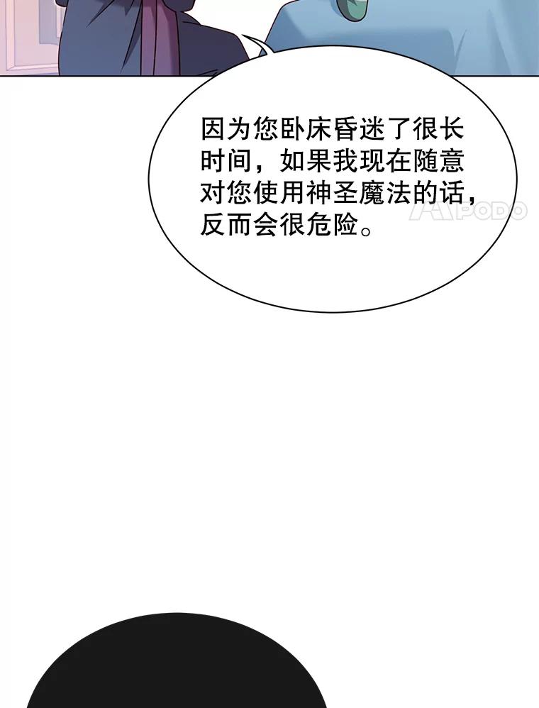 《顶级英雄归来》7.神官到访 第44页
