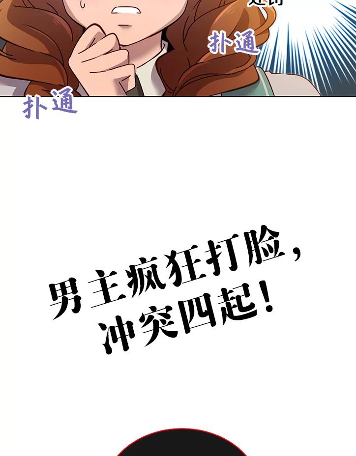 《顶级英雄归来》7.神官到访 第93页