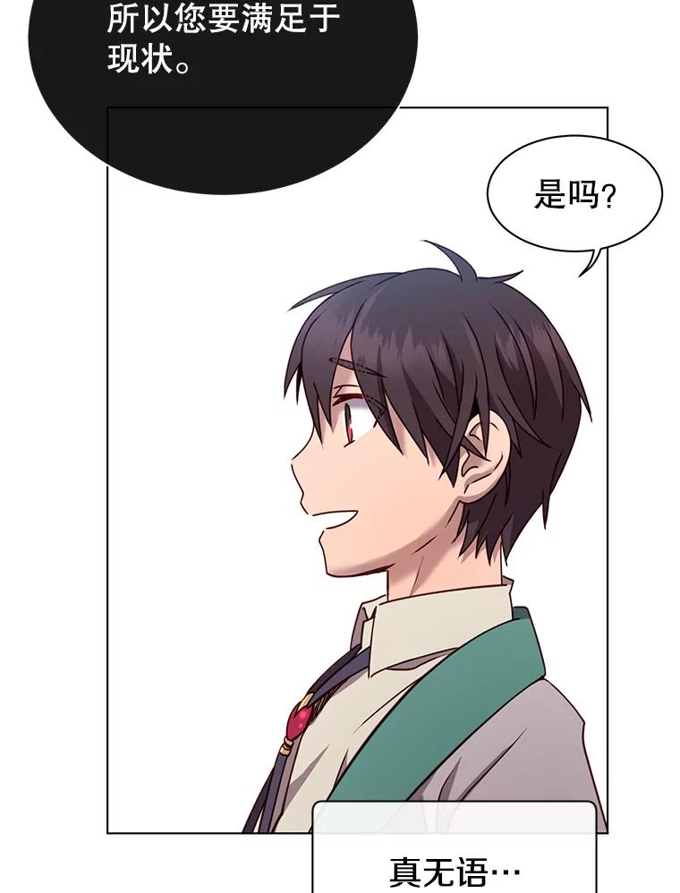 《顶级英雄归来》7.神官到访 第45页