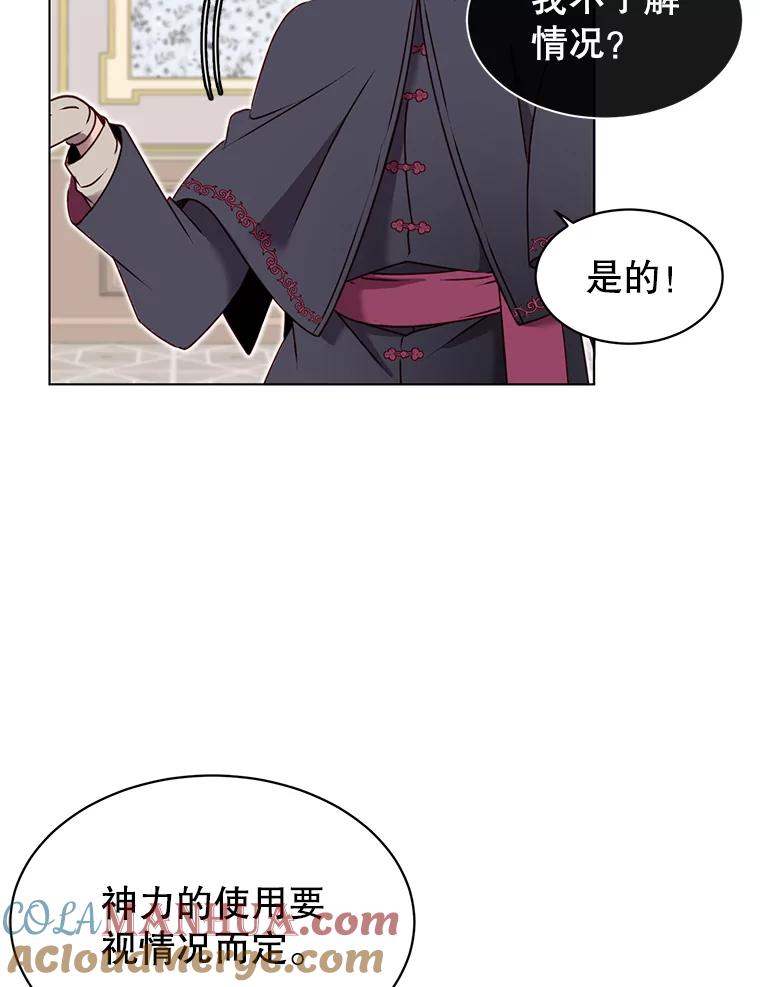 《顶级英雄归来》7.神官到访 第52页