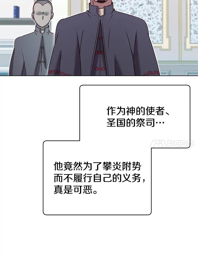 《顶级英雄归来》7.神官到访 第47页
