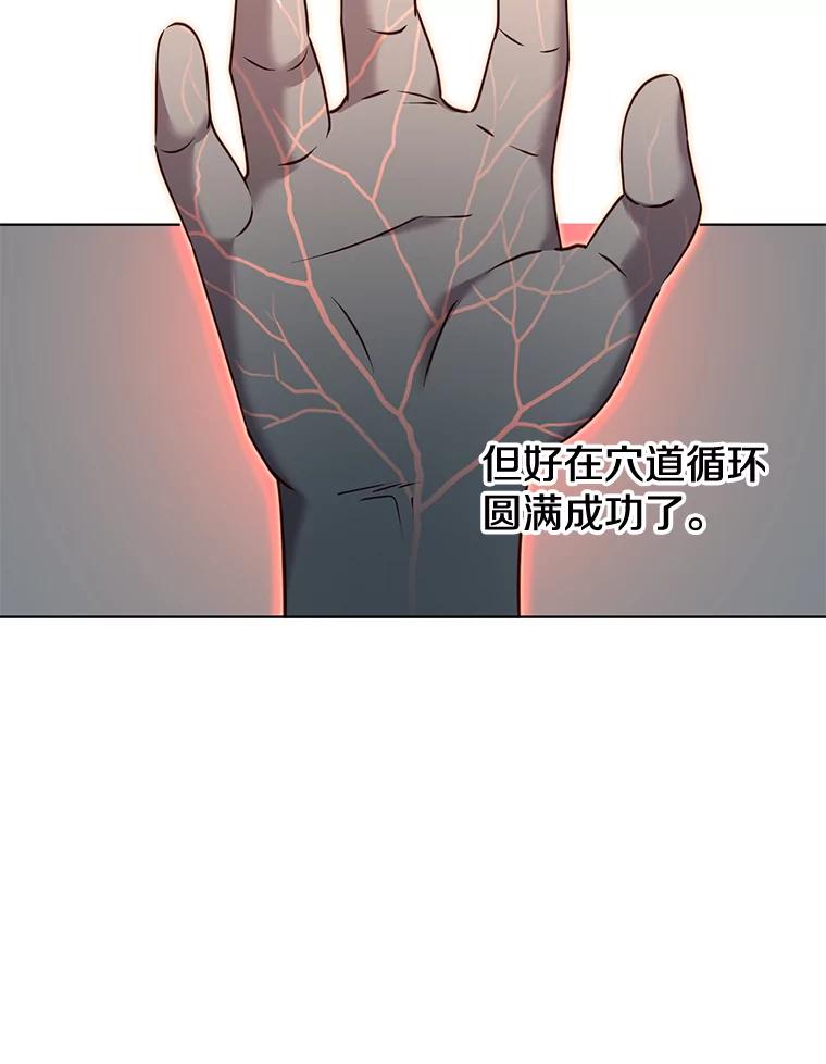 《顶级英雄归来》7.神官到访 第8页