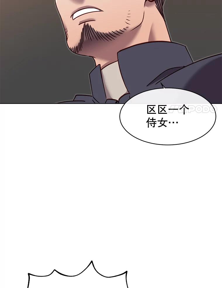 《顶级英雄归来》7.神官到访 第57页