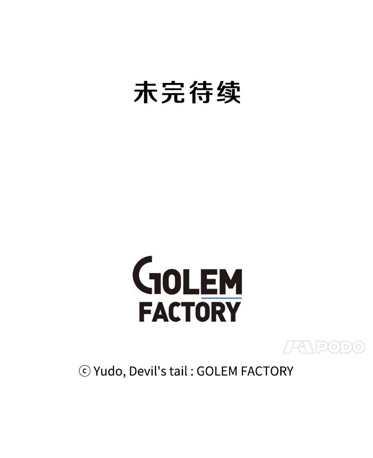 《顶级英雄归来》7.神官到访 第87页
