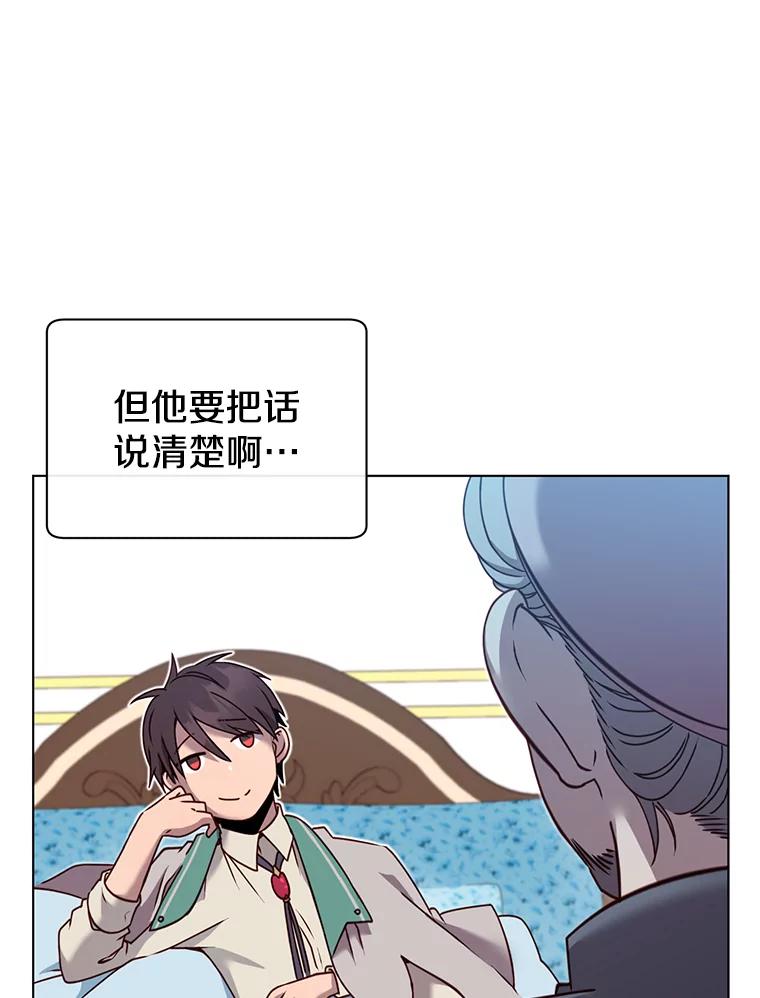 《顶级英雄归来》7.神官到访 第48页