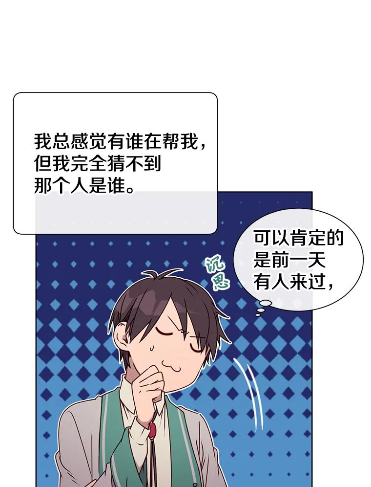 《顶级英雄归来》7.神官到访 第26页