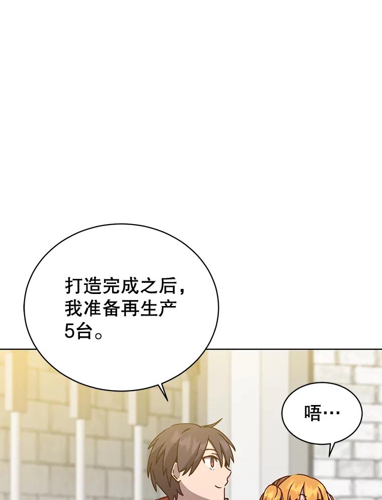 《顶级英雄归来》79.W震天 第56页