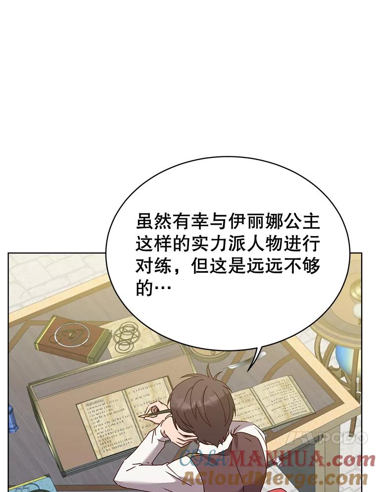《顶级英雄归来》79.W震天 第77页