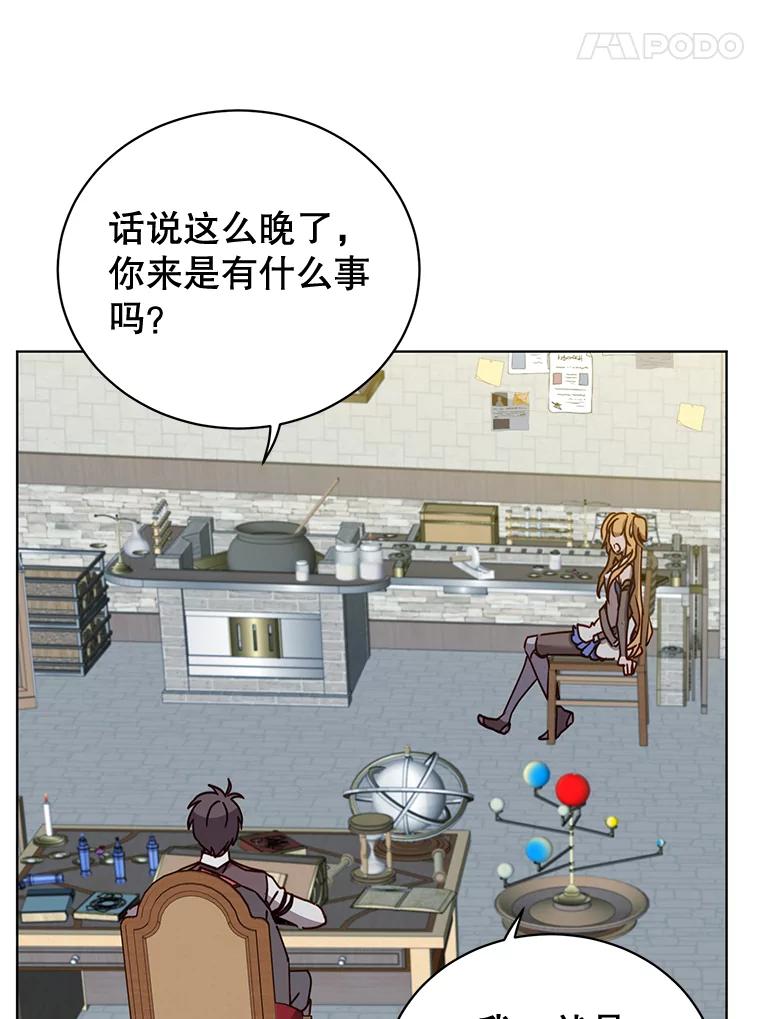 《顶级英雄归来》79.W震天 第94页
