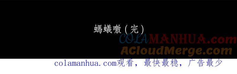 黑盒子 [第80话] 蚂蚁噭(5) 第35页