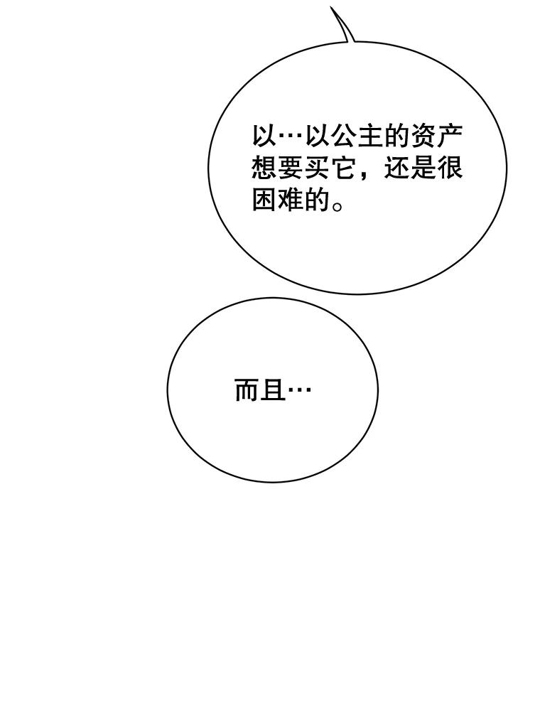 《顶级英雄归来》79.W震天 第64页