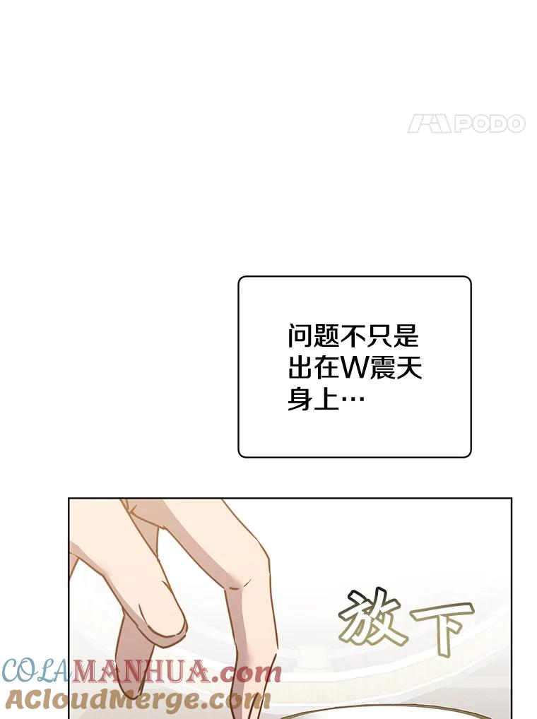 《顶级英雄归来》79.W震天 第113页