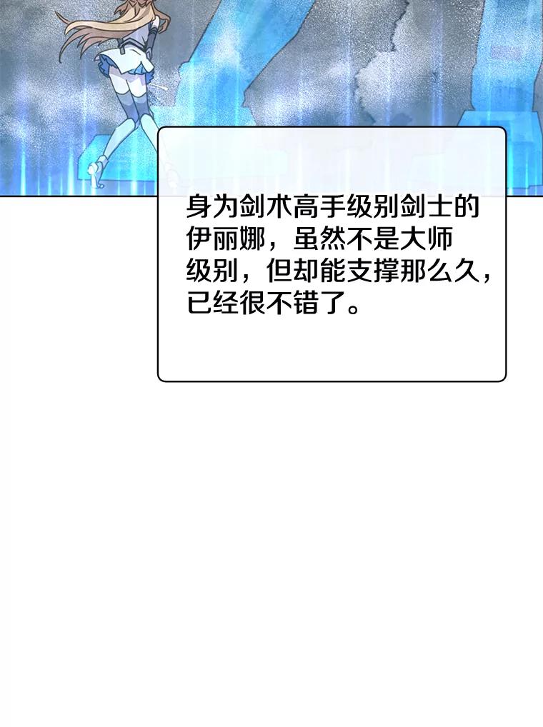 《顶级英雄归来》79.W震天 第111页