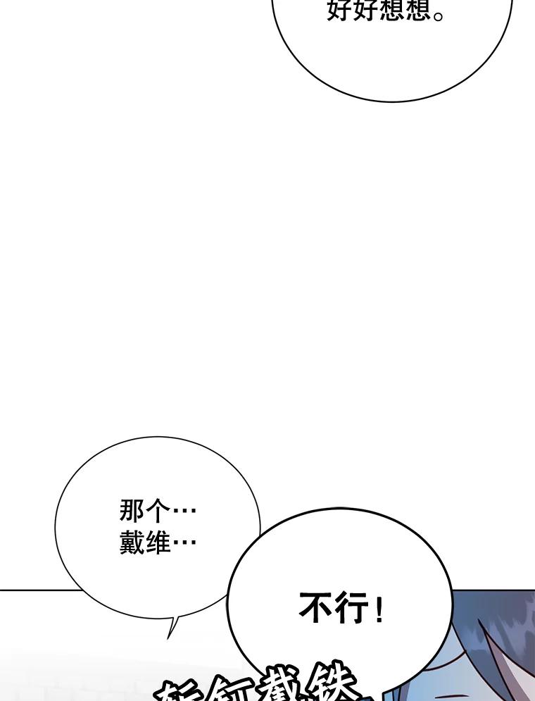 《顶级英雄归来》79.W震天 第51页