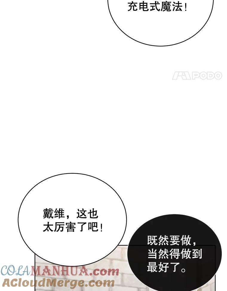《顶级英雄归来》79.W震天 第17页