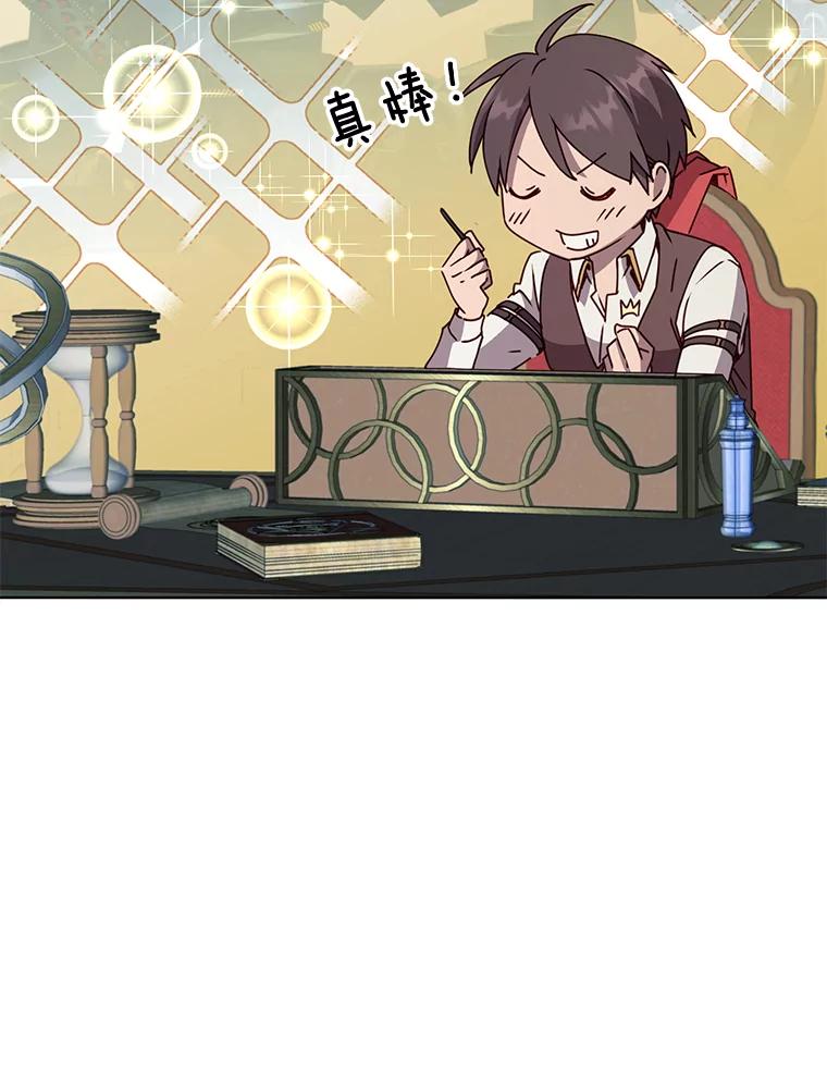 《顶级英雄归来》79.W震天 第75页