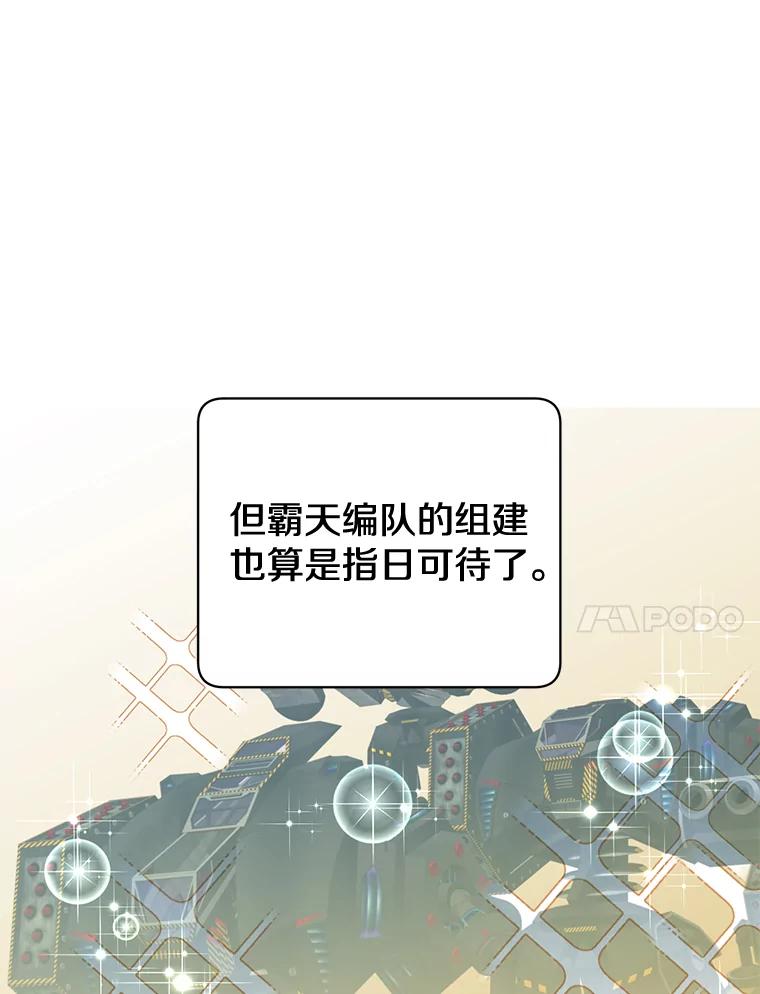 《顶级英雄归来》79.W震天 第74页
