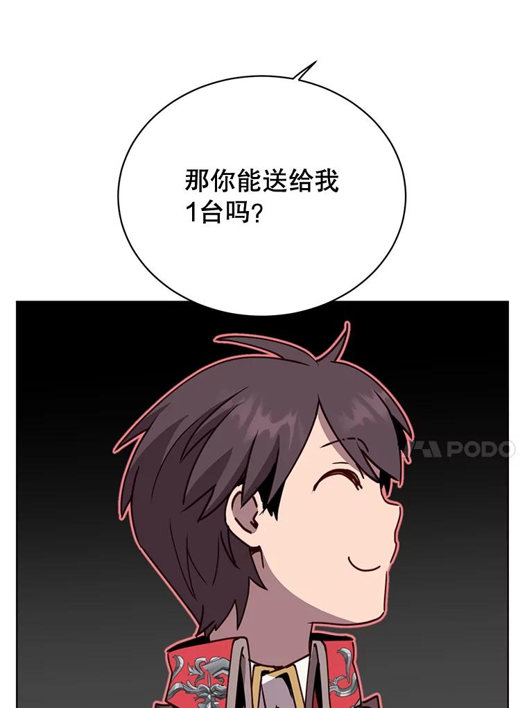 《顶级英雄归来》79.W震天 第58页