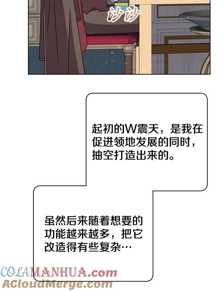《顶级英雄归来》79.W震天 第73页