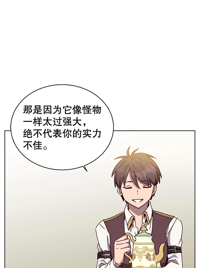 《顶级英雄归来》79.W震天 第108页